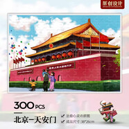 DI AI WAI【可選配相框】拼圖兒童玩具6-12歲300片可帶相框暑假禮物7-10歲 [拼圖300片]北京天安門(mén)/禮盒裝