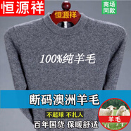 恒源祥羊毛絨衫男士100男中年秋冬季常規款羊毛絨毛衫中老年高 領(lǐng)毛衣 HYX圓 領(lǐng)灰色 170/L 建議120-140斤