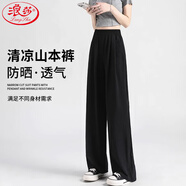浪莎冰絲闊腿褲女夏季薄款防曬高腰垂感慵懶風(fēng)山本褲直筒休閑女褲