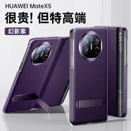 言臣適配華為x5手機殼全包真皮防摔超薄散熱華為matex5手機殼商務(wù)風(fēng)翻蓋磁吸matex3典藏版保護(hù)套 【幻影紫|升級支架款】頂奢牛皮 | 智能視窗 華為 Mate X3/X3典藏版