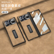 福奧森適用小米mixfold3手機殼透明mixfold2素皮折疊屏新款保護套支磁吸架鉸鏈超薄全包防摔殼膜一體 【磨砂棕-磁吸殼膜】折疊轉軸素皮支架款 小米 MIX Fold3