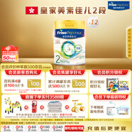 美素佳兒（Friso）皇家系列 港版2段 較大嬰兒配方奶粉 HMO配方 800g*12罐/箱