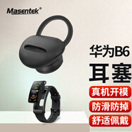 Masentek ES26耳機(jī)塞耳帽 適用于華為B6/B3/B2/B5/B7手環(huán) HUAWEI耳機(jī)套硅膠運(yùn)動防滑防掉落配件 中號黑1個裝