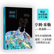 亨利·米勒作品：南回歸線