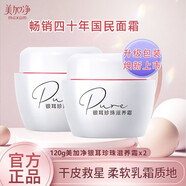 美加凈銀耳珍珠滋養(yǎng)霜80g+40g 滋養(yǎng)蜜補水保濕乳液面霜男女滋潤霜 80g+40g銀耳珍珠滋養(yǎng)霜【2盒】 美加凈