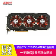 技嘉（GIGABYTE）GTX 1080Ti 11G二手顯卡1070Ti 1080獨立電腦游戲顯卡 影馳GTX1070 8GGAMER紅色扇葉