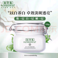 佰草集清肌養顏太極泥面膜大白美泥膜淡斑深層清潔去角質(zhì)水油平衡滋潤修 大白泥補水舒緩暗沉清潔祛斑500g