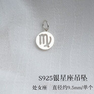 銀典工坊 S925銀十二星座圓牌吊墜小滴流水晶手串手鏈diy飾品配件 S925銀十二星座圓牌-處女座/個