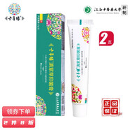 七草緣云南七草七草緣滇紫草抑菌膏嬰兒護(hù)臀膏濕癢肌膚護(hù)理15g 滇紫草抑菌膏2支