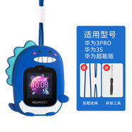 優(yōu)倫詩(shī)適用華為兒童電話(huà)手表3pro掛脖4X/5X/5Xpro掛繩榮耀小K2/3S保護套硅膠4X新耀款4Pro卡通保護殼 型號1【3pro/3S/超能版】藍恐龍