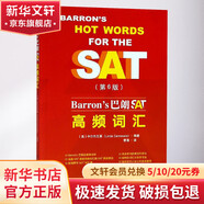 BARRON S 巴朗SAT高頻詞匯 第6版