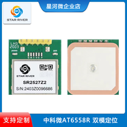 SR2527Z2 GPS北斗BDS雙模衛(wèi)星定位快導(dǎo)航測(cè)速PPS授時(shí)模塊天線一體