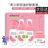 艾芭薇初中生青春期女孩護膚品青少年少女學(xué)生控油補水保濕滋潤肌膚套裝 洗面奶+水+露+霜(禮盒裝)