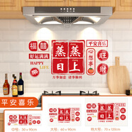 潮思匯廚房防油貼紙靜電無膠柜灶臺油煙機瓷磚防水防火耐高溫自粘墻貼紙 蒸蒸日上A【靜電無膠款】 長120cm*寬70cm