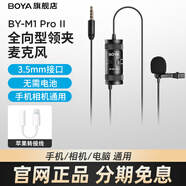 BOYABOYA博雅 麥克風(fēng) BY-M1電腦手機(jī)直播全向型領(lǐng)夾麥克風(fēng) 攝像機(jī)相機(jī)采訪Vlog視頻網(wǎng)課拍攝收錄音話筒 博雅M1proII+蘋(píng)果轉(zhuǎn)接頭【蘋(píng)果手機(jī)適用】