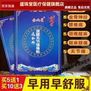 王泰林金九星 坐骨神經(jīng)痛肩膀酸痛貼腰間盤突出膏藥貼腰酸背痛貼勞累過 金九星坐骨神經(jīng)痛肩膀酸痛貼腰間 4貼