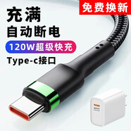 昊微120W超級快充Type-c加長數(shù)據(jù)線6A手機(jī)iPad充電線大電流車載通用帶頭usb適用華為榮耀60Pro小米一加 線充套裝【綠色】編織閃充線+充電器 2米