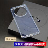 vivo適用vivox100pro原裝手機殼x100配保護套透明防摔廠vivo x100pro X100原裝透明手機殼