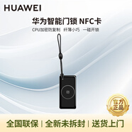 華為智能門(mén)鎖Pro版AI家用指紋鎖密碼鎖全自動(dòng)電子鎖防盜門(mén)鎖NFC卡電池 華為智能門(mén)鎖NFC卡