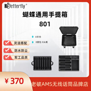 HBETTERFLY蝴蝶手提箱無線話筒麥克風(fēng)雙層話筒頭戴收納箱PP材質(zhì) 801