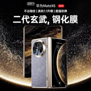 Qise【2片裝】華為Mate X6鋼化膜matex6通用典藏版內(nèi)外屏貼膜mx6非凡大師手機(jī)貼膜 【外屏-鉆石鋼化膜】-2片裝 華為Mate X6