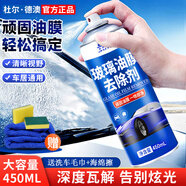 杜爾.德澳去油膜清洗劑汽車(chē)玻璃油膜去除劑前擋風(fēng)用品車(chē)窗清潔玻璃清潔劑 · 450ml 1瓶 【大容量】