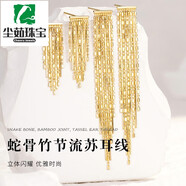 塵茹維恩典雅維恩典雅18K金流蘇耳環(huán)蛇骨竹節流蘇耳線(xiàn) 18k流蘇耳線(xiàn)長(cháng)款約4.25克