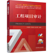 工程項(xiàng)目審計(jì)