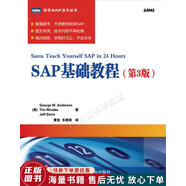正版舊書(shū) SAP基礎(chǔ)教程第3版