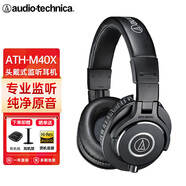 鐵三角（Audio-technica） M20X/30X/40X入門(mén)級專(zhuān)業(yè)頭戴式耳機 直播監聽(tīng)耳機有線(xiàn)耳機 ATH-M40X