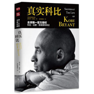 真實(shí)科比