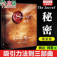 秘密 吸引力法則三部曲 The Secret 朗達 拜恩著
