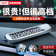 世帥臨時(shí)停車牌手機(jī)電話挪車號(hào)碼牌擺件滾輪調(diào)節(jié)車載移車牌汽車?？颗?銀色三合一【安全錘+割安全帶】 通用