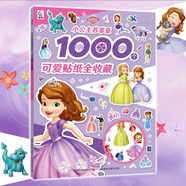 【27任選3冊】迪士尼授權超好玩的1000個(gè)貼紙書(shū)全收藏貼貼畫(huà)瘋狂動(dòng)物城冰雪奇緣小馬寶莉上海美影齊天大圣孫悟空公主換裝恐龍哪吒哪咤鬧海貼紙書(shū) 小公主蘇菲亞1000個(gè)可愛(ài)貼紙全收藏