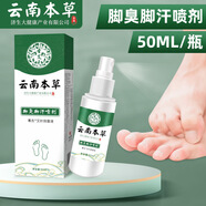 【24小時(shí)JD速發(fā)】云南本草 腳氣草本抑菌噴劑 非腳癢脫皮腳丫水泡型噴劑腳氣膏噴劑腳臭腳出汗腳氣噴霧