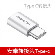 華為P9 P10 p20mate9 nova2 榮耀9v10轉(zhuǎn)接器安卓micro轉(zhuǎn)Type-C轉(zhuǎn)換頭充電線數(shù)據(jù)線轉(zhuǎn)換 盒裝白色（Micro USB轉(zhuǎn)Type-c轉(zhuǎn)接頭）