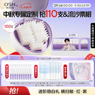 歐詩(shī)漫（OSM）舒顏修白曬后美白次拋精華安心小白管中秋禮盒 1.2ml*100支
