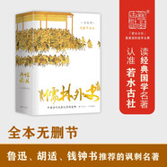 儒林外史 （56回?zé)o刪節(jié)全本 內(nèi)容考證、底本精良 上百處文史知識(shí)精準(zhǔn)注釋 內(nèi)附傳世名畫(huà) 精裝典藏）
