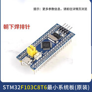 江科大STM32開發(fā)板套件stm32f103c8t6單片機小系統(tǒng)板面包板入門江協(xié)科技 STM32F103C8T6焊排針【不帶數(shù)據(jù)線】 2025新款（嗶哩嗶哩up主熱推）