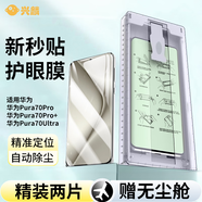 興麟華為pura70pro手機(jī)膜pro+/ultra全膠無(wú)塵艙微晶陶瓷膜綠光護(hù)眼抗藍(lán)光秒貼高清鏡頭膜抗指紋保護(hù)膜 70pro/70ultra【護(hù)眼膜】2片+無(wú)塵艙