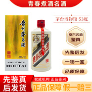 茅臺（MOUTAI）金貴賓 盛世國藏 53度 禮盒裝  【老酒鑒真】 2018年 500mL 1瓶 博物館茅臺