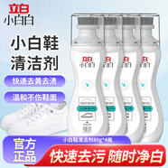立白小白鞋清潔劑神器去黃去漬增白免水洗便攜洗鞋擦鞋去污清潔劑 小白鞋清潔劑80g*4瓶