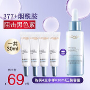歐萊雅科研致白三重源白精華液面部煥白淡斑保濕補(bǔ)水護(hù)膚品女光子瓶 自用小白瓶共30ml