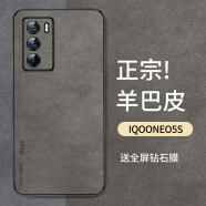 尚苏 适用 iQOOneo5s手机壳iqoo neo5s保护套防摔镜头全包软壳简约轻奢羊巴皮外壳女男款皮套灰色