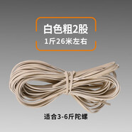 陀螺鞭繩子線中老年金屬實木大陀螺健身成人鞭子鞭桿專用耐用配件 白色粗2股【1斤】