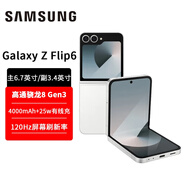 三星Galaxy Z Flip6 5000萬(wàn)像素超清相機 次世代AI攝影 第三代驍龍8 5G雙卡雙待 折疊屏手機 香草白 12GB+256GB