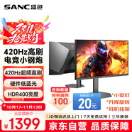 SANC 24.5英寸原生400Hz FastIPS硬件低藍(lán)光超頻420Hz HDR400nit 升降旋轉(zhuǎn) 電腦FPS電競顯示器屏幕D5