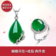 美立方帝王綠玉髓吊墜女款玉石瑪瑙純銀項(xiàng)鏈中國(guó)風(fēng)情人節(jié)禮物送媽媽老婆 蝴蝶+戒指兩件套