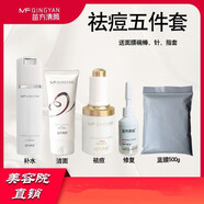 苗方清顏苗方青顏官網(wǎng)美容院旗艦酰胺祛痘粉刺護膚品補水精華液保濕修復液 去痘五件套800ml五件