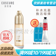 COSCURE珂思蔻玻色因多肽精華露控油保濕收縮毛孔抗皺淡紋緊致修護濕敷水 150ml /手霜1支+小樣1個(gè)